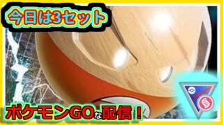 【ポケモンGOな配信】配信界最弱になってしまった配信者！！メガスーパーリーグ編【GOバトルリーグ】＃ポケモンGO　＃GOバトルリーグ