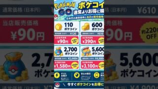 ポケモンGOポケコイン格安代行しますコメントに連絡ください#ポケモンGO#ポケモンGOポケコイン#ポケモンGO位置偽装