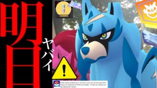 【このあと受け取って⚠️】緊急！明日から必ずやるべき！？とんでもない実装がやってくる・・？【ポケモンGO・ザシアン・フォルムチェンジ・ワイルドエリア・Pokemon GO】