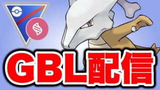最終日！今シーズンもお疲れさまでした！ Live #1557【メガスーパーリーグ】【GOバトルリーグ】