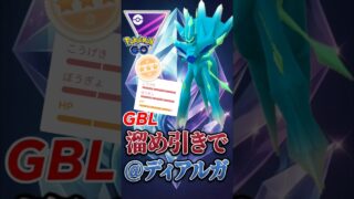 MVPディアルガ!!【マスターリーグ】【ポケモンGO】【GOバトルリーグ】