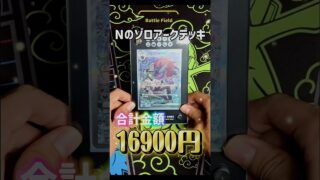 【#ポケモンカード 】Nののゾロアークデッキに使った値段調べてみた‼︎#相場 #shorts