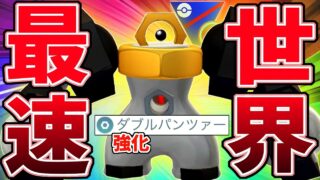 【今シーズンのNo1】たった”8ターン”でポケモンGO界最強技を連発する『メルメタル』がどう考えてもゲームバランスをぶっ壊してる件wwww【メガスーパーリーグ】【ポケモンGO】