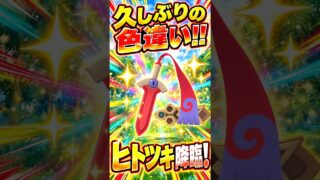 【Pokémon GO】久しぶりの色違い！真っ赤なヒトツキ降臨！！