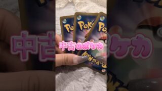 #ポケカ #ポケモンカード #ポケカ開封 #レアカード #PokemonCards