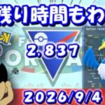 残り時間もわずか…、ここから巻き返せるか！？ | S27：スーパーリーグメガVer.【ポケモンGO】【GBL】