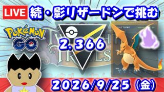続・シャドウリザードンを採用！結構刺さってると思う！！| S28：ハイパーリーグ【ポケモンGO】【GBL】