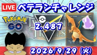 ベテランチャレンジ！ハイパー最終日に決めきる…！！| S28：ハイパーリーグ【ポケモンGO】【GBL】