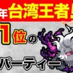 【WCS出場】6-3でも強い世界1位の最強パーティー見る？立回りが全然違う