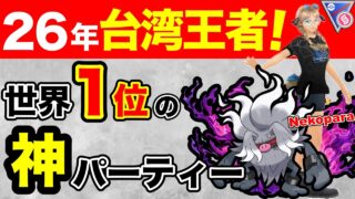 【WCS出場】6-3でも強い世界1位の最強パーティー見る？立回りが全然違う