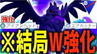 【緊急】弱体化されると思いきや結局W強化だった『アーマーガア』が今シーズンも最強すぎて使い得な件wwwww【スーパーリーグ】【ポケモンGO】