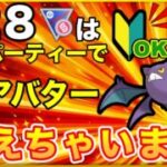 【誰でも簡単】XL飴無・シャドウ無・レアポケ無・特別技無！？かつ低コストで組める神パを紹介します