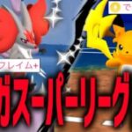 【大波乱】『メガマフォクシー』や『メガライチュウXY』たちの3つ目のゲージ技プラスの性能がイカレすぎててヤバイぞこれwwww【メガスーパーリーグ】【ポケモンGO】