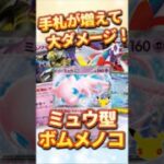 メガユキメノコexデッキ#パック開封 #ポケカ #ポケモンカード #ポケカ開封 #ポケットモンスター #ポケモン #pokemon #デッキ #神引き #神回 #デッキ構築 #開封動画 #ポケポケ