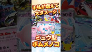 メガユキメノコexデッキ#パック開封 #ポケカ #ポケモンカード #ポケカ開封 #ポケットモンスター #ポケモン #pokemon #デッキ #神引き #神回 #デッキ構築 #開封動画 #ポケポケ
