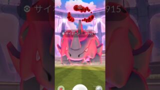 【ダイマックスサイホーン】 #ポケモン #ポケモンgo