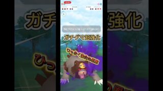 ひっかく取得でシャドウガチグマがガチ #ポケモンgo #ぽけもん #ポケモン #gbl #goバトルリーグ #pokemon #pokemongo