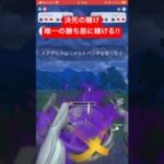 ミスったら普通に負けます #ポケモンgo #ポケモン #pokemongo #ゲーム実況 #スーパーリーグ #gbl #ゲーム #pokemon #メタグロス #コノヨザル #ゲッコウガ #pvp
