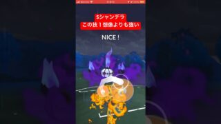 焼き尽くす一択だと思ってたけどこっちも全然あり #ポケモンgo #ポケモン #pokemongo #ゲーム実況 #gbl #スーパーリーグ #ゲーム #シャンデラ #クロバット #pvp