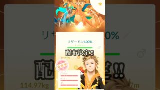 必見‼︎プロモーションコード配布‼︎無料タイムチャレンジにて背景付きゴーグルリザードンゲットチャンス‼︎ #ポケモン #ポケモンgo #こうちゃんねる #shorts #short