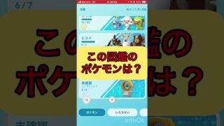 ポケgoでquiz🤔《No.1508》【ポケモンGO】#shorts #trending  #pokemon
