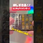 ポケカのミニチュアバインダー！ #ポケモン #pokemon #shortvideo #エモ動画 #ポケカ #ポケモンカード #ピカチュウ