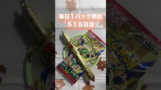 毎日１パック開封 ５１６日目(９／９) #ポケモンカード ストームエメラルダ #ポケモン #ポケモンカード開封 #pokemontcg #pokemoncards #pokemon #tcg