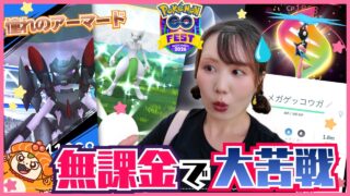 【メガフィナーレ】無課金は無理？！色違いも金で買う時代がきたぞｗ光らなすぎフィナーレ！あ、アーマードさん初めまして！