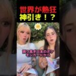 海外美女も大興奮！日本のポケモンカードで伝説のミュウツーを狙え！