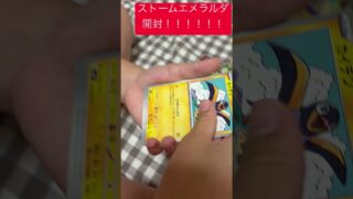 ストームエメラルダ開封！！ #ポケモンカード #ポケカ