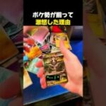 ポケ勢が揃って激怒した理由 #ポケモン #ポケモンカード