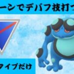 【現環境の図説あり】見せてもらおうか、ガマゲロゲの性能とやらを…