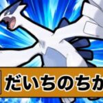 【新規習得】遂にオニドリルになれたルギア
