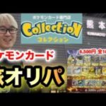 【大好きなお店】ポケモン旅オリパ 熊本編スタート まず初めはアノお店からスタート #ポケモン #ポケモンカード #ポケカ #ポケカ開封 #オリパ#オリパ開封 #オリパ開封動画 #熊本 #ギャンブル
