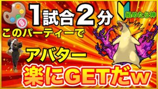 【トントンパ】ライムアバター簡単ゲット！時短を極めてサクッと取れちゃう