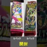 ポケカ開封してみた #ポケモンカード開封