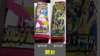 ポケカ開封してみた #ポケモンカード開封