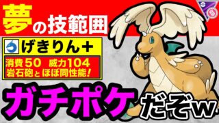 【全盛期！？】あのカイリューが帰ってきた！？ドラクロ調整で消えた最強ポケモン復権です！