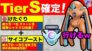 【サイクル戦】ギミックとサイクル戦が好きな上位勢おすすめ初手！デオキが帰って来たぞw