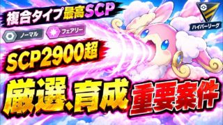 【育成案件】カンナさんが強いって言ってるから強いんだよw【ハイパーリーグ】【ポケモンGO】