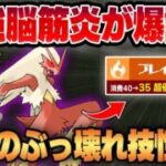 【スーパーリーグ】ブレイズキック強化により超優秀技性能に磨きがかかったバシャーモの脳筋アタッカーっぷりがやばいww衝撃の超火力をご覧ください【GBL】