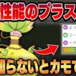 【メガスーパーリーグ】ついにスーパーリーグで解禁されたメガ進化ポケモン、メガウツボットのプラス技の性能がヤバすぎるww初見殺しすぎる優秀技性能で相手をカモにする！！【GBL】