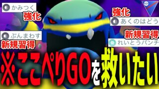 広告収益が0円になった”ここぺりGO”を救いたい。『Aベトベトン』【スーパーリーグ】【ポケモンGO】