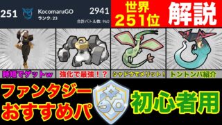【誰でも簡単】10分でファンタジーカップで勝てるパーティー解説！秘策があるのよ