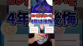 【注意】⚠️無知は絶望確定⚠️これリトレーンしていいですか？リトレーンの落とし穴…個体値100%より強いシャドウポケモンの個体とは？初心者復帰勢向け解説【ポケモンGO】#ポケモンGO #島名なまし