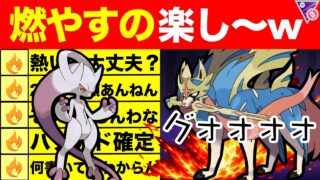 【確率100%】リダボ上位帯の犬を燃やし回ってみたw