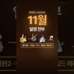 포켓몬고 11월 일정 전부 정리 (2026)