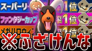 【緊急】おい、全部ミミッキュが採用率1位じゃねえかよ。つまんねえから1匹残らず燃やすね＾＾『シャドウヘルガー』【メガハロウィンカップ】【ポケモンGO】