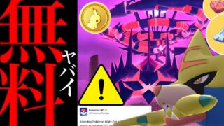 【無料配布⚠️】緊急！誰でも入手可能！？あの復刻もやってくるか！？11月はエナジー入手や激アツイベントのチャンス・・。【ポケモンGO・ポケコイン・ムゲンダイナ・ワイルドエリア・Pokemon GO】