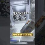 【検証】11万するポケモンカードは取れるのか#UFOキャッチャー #クレーンゲーム #Switch #Switch2 #iPhone #PS5